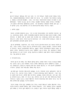 홉스 제3부 24장 토머스 홉스-1