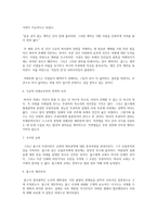 홉스 제3부 24장 토머스 홉스-3