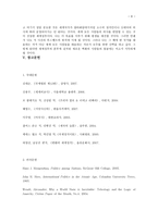 세계는 진정하 나가 될 수 있을까-6