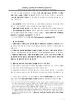 비교 사회주의 체제론 Making Capitalism without Capitalists-2