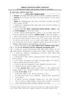 비교 사회주의 체제론 Making Capitalism without Capitalists-4