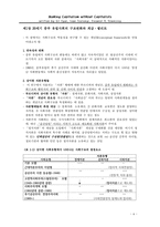 비교 사회주의 체제론 Making Capitalism without Capitalists-6