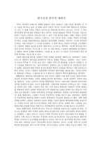 한국전쟁 원인의 재해석-1