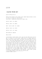 하인리히 슐리만의 트로이 발굴-4