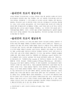 하인리히 슐리만의 트로이 발굴-7