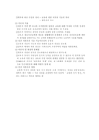 기능론적 인력양성 이론-3
