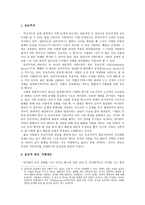 경찰학 세미나 응보적 정의-2