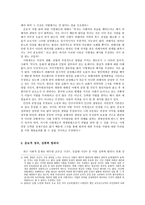 경찰학 세미나 응보적 정의-4