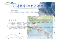 4대 강의 보석 16개의 명품보-8