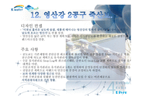 4대 강의 보석 16개의 명품보-13