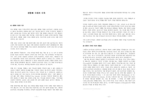 대항해시대의 시작-1