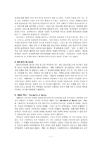 1980년 이후 영국 NHS의 구조개혁 연구-4