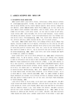 1980년 이후 영국 NHS의 구조개혁 연구-6