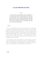 사상초유의 대통령 탄핵소추-1