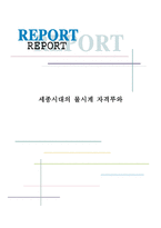 세종시대의 물시계 자격루-1