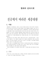 세종시대의 물시계 자격루-2