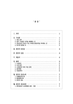 종중의 의의와 권리능력-1