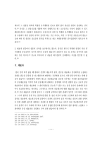 종중의 의의와 권리능력-5