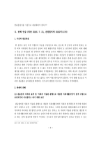 종중의 의의와 권리능력-10