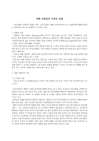 세례 성례전과 사역의 실제 세례 성례전의 기원-1