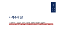 사회주의와 마르크스주의-3
