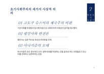 사회주의와 마르크스주의-8