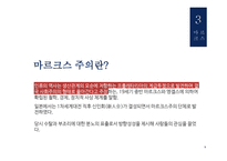 사회주의와 마르크스주의-10