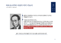 사회주의와 마르크스주의-11