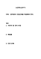 흉악범의 신상공개를 허용해야 한다-1
