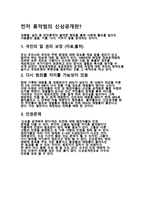 흉악범의 신상공개를 허용해야 한다-2