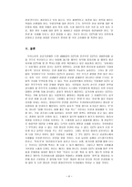 CCTV 과연 감시의 눈인가 보호의 눈인가-6