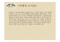 보르헤스와 상호텍스트성 바벨의 도서관-7