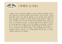 보르헤스와 상호텍스트성 바벨의 도서관-8