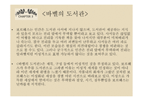 보르헤스와 상호텍스트성 바벨의 도서관-9