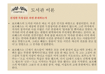 보르헤스와 상호텍스트성 바벨의 도서관-10