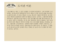 보르헤스와 상호텍스트성 바벨의 도서관-11