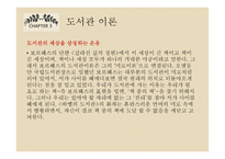 보르헤스와 상호텍스트성 바벨의 도서관-12