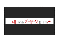 버팀목 꿈-3