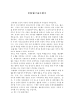 한국문명의 특성-1