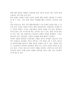 한국문명의 특성-3
