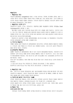 복음전도 학구 속사와 복음전도 삼위일체와 복음전도-1