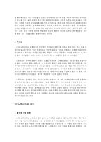 노부나가의 천하제패 비결-3