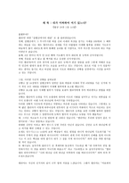 성경말씀 네가 어찌하여 여기 있느냐 열왕기상 19장 1절에서 14절까지-1