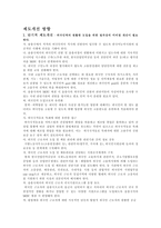 제도개선방향-1