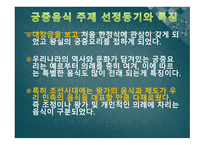 대장금 궁중요리-2