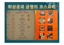 대장금 궁중요리-6