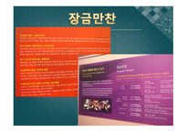 대장금 궁중요리-8