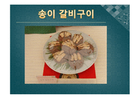 대장금 궁중요리-17