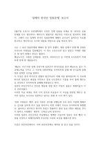 일제의 한국인 징용 문제 보고서-1
