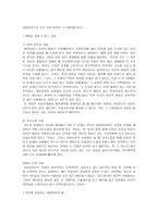 이타적 인간의 출현 내용 정리와 분석 및 평가를 중심으로-2